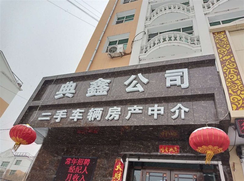 七臺河典鑫房產公司