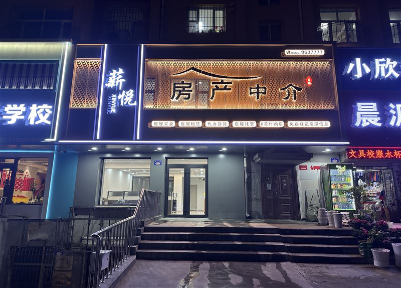 七臺河市薪悅房地產(chǎn)經(jīng)紀(jì)的圖標(biāo)