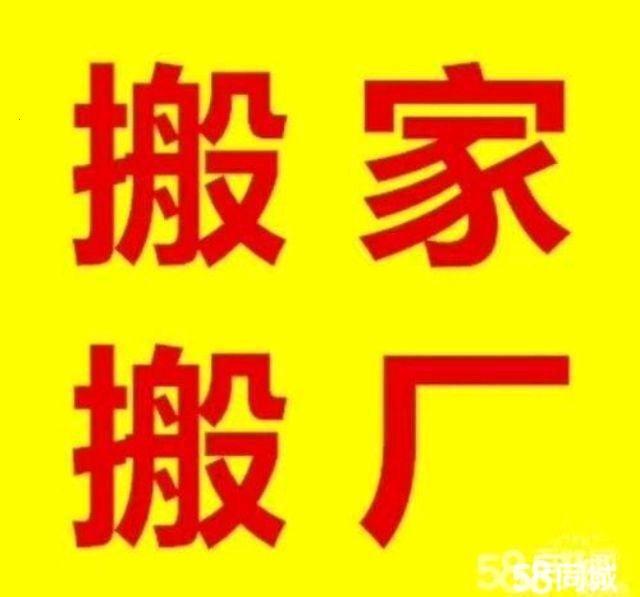七臺河專業搬家拉貨
