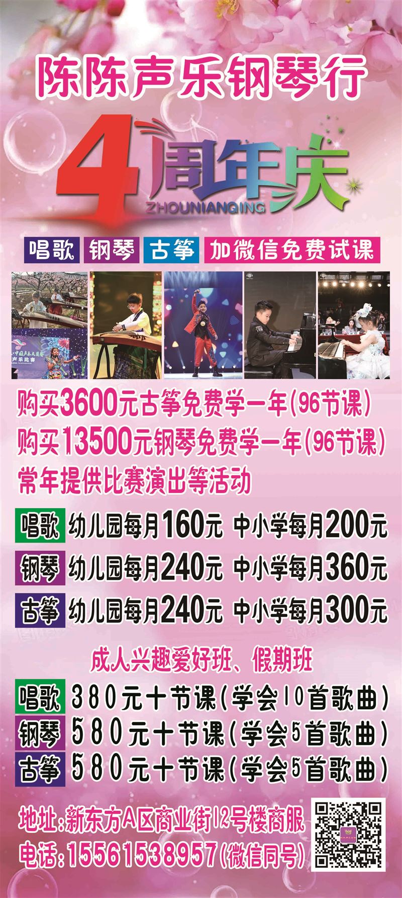 音樂特長免費試學3節課