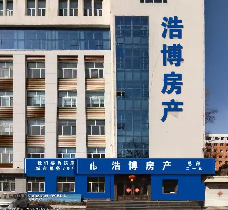 浩博房產招聘無責底薪3千