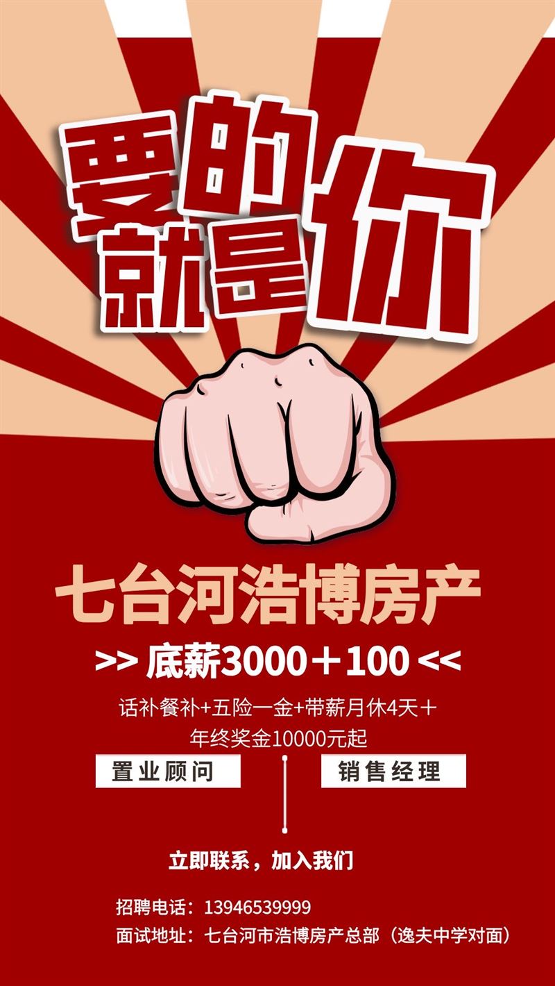 七臺河浩博房產中介招置業顧問